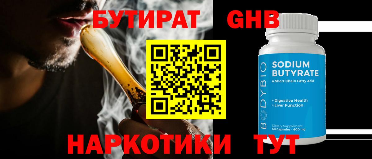 БУТИРАТ 99% Верхняя Пышма