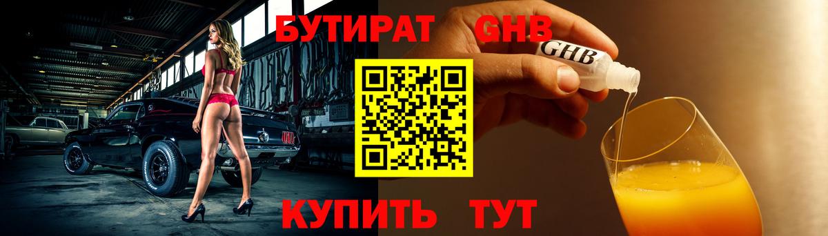 Бутират  БУТИРАТ BDO 33%  Вход с VPN  Верхняя Пышма 
