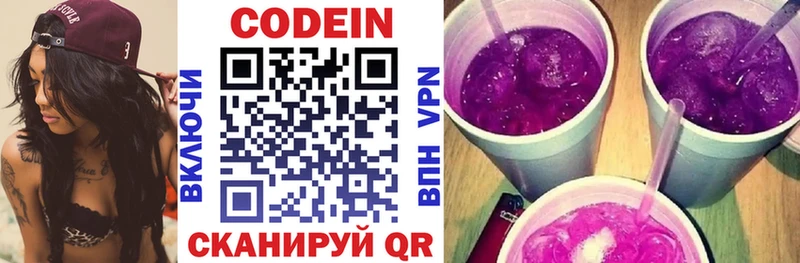 Кодеин Purple Drank купить наркотик Верхняя Пышма
