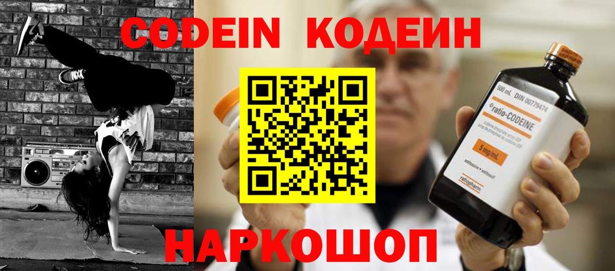 Кодеин Purple Drank  Вход с VPN  Верхняя Пышма  Кодеиновый сироп Lean Purple Drank 