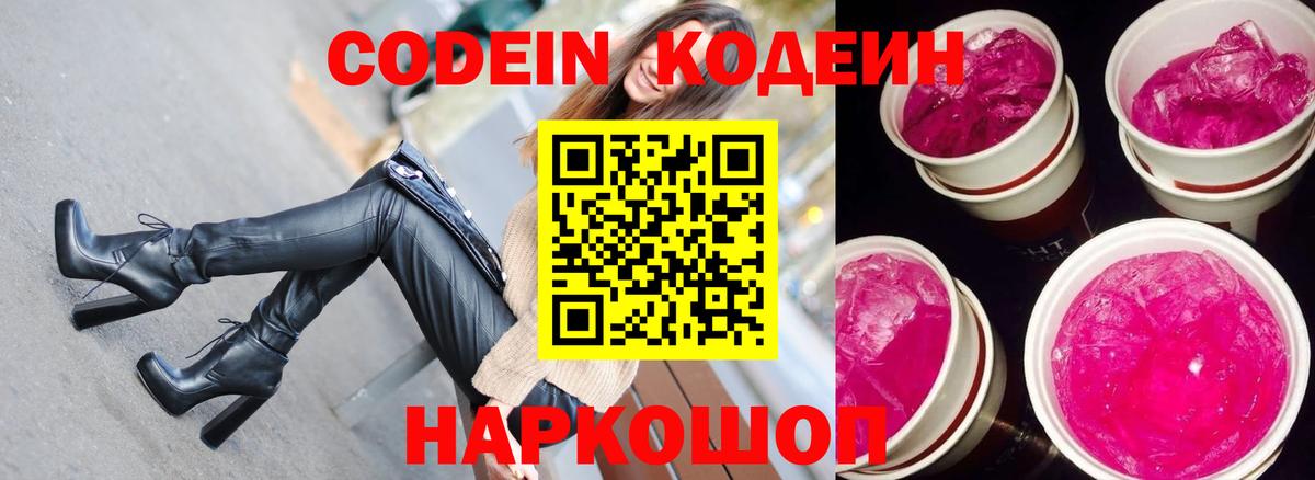 Кодеиновый сироп Lean Purple Drank Верхняя Пышма